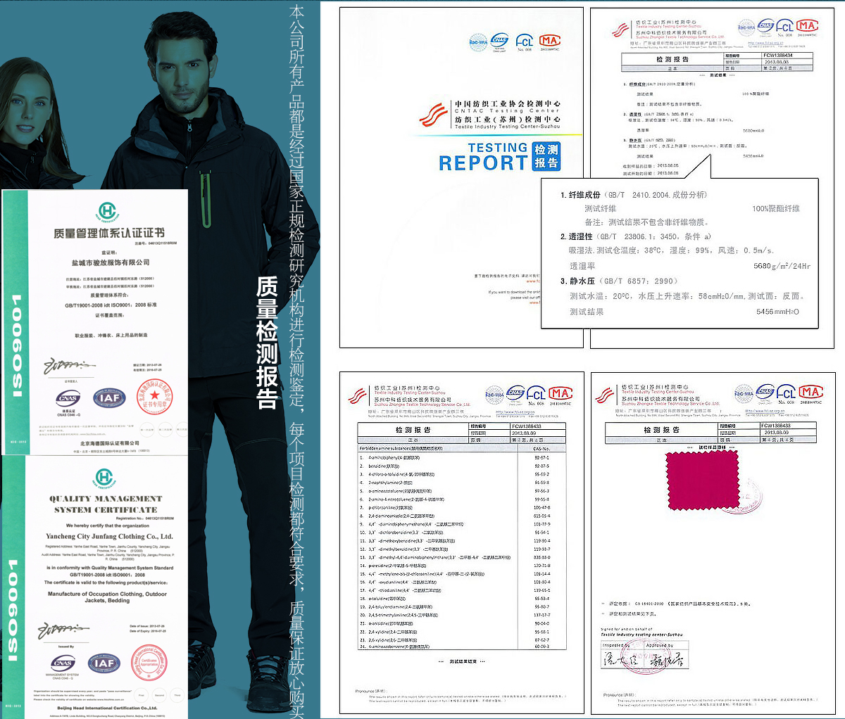 冲锋衣员工工服面料检测证书