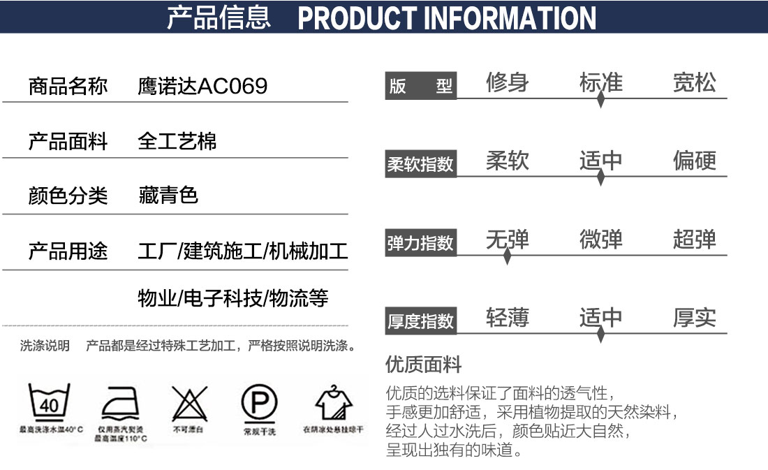 秋冬长袖工作服套装产品信息