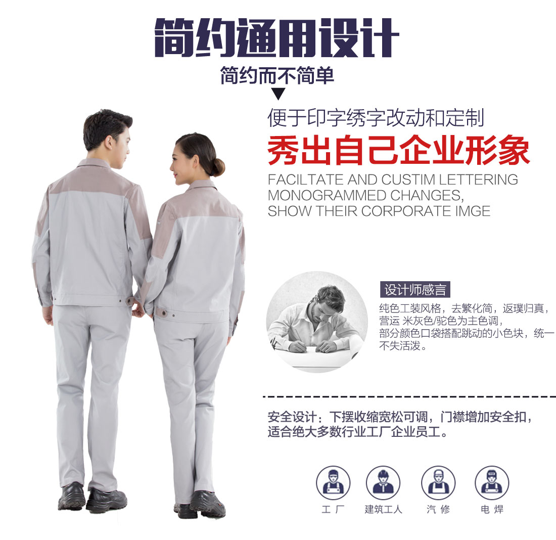 河南工作服设计解说