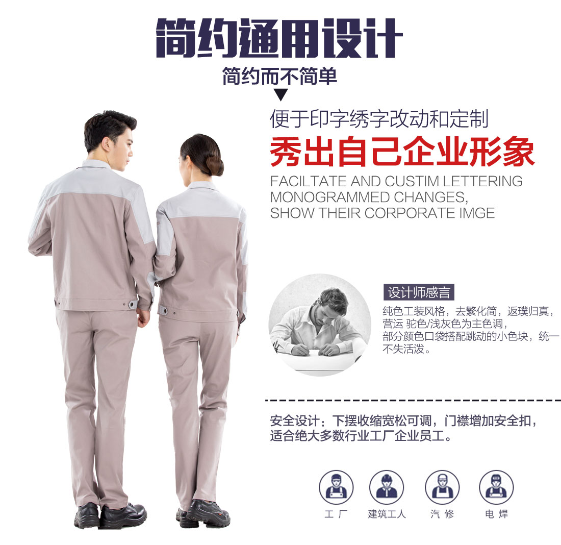 秋季工作服设计