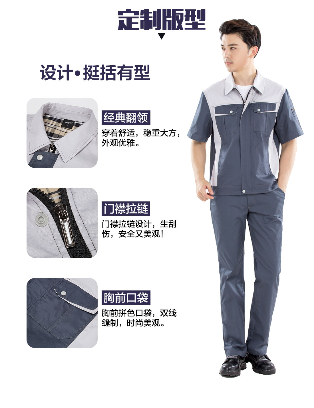 绍兴工作服订制的设计版型