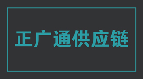 物流运输徐州铜山区工作服设计款式