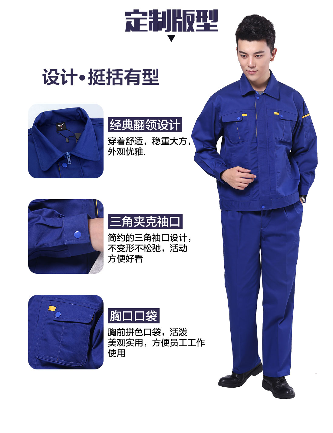 设计师设计秋冬工作服定制版型