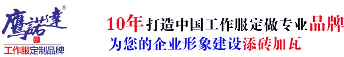 工作服定做问答,t恤衫定做问答,冲锋衣定做问答